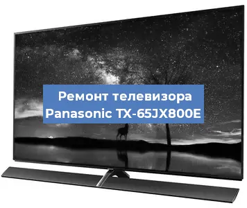 Замена порта интернета на телевизоре Panasonic TX-65JX800E в Красноярске